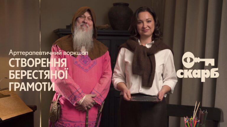 Створення берестяної грамоти