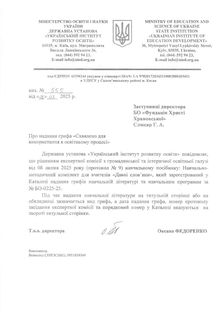 Офіційний документ