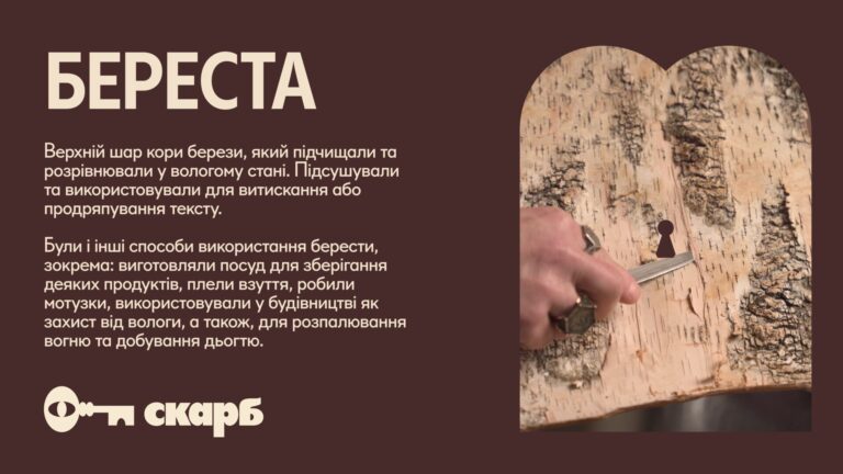 Картки для арттерапевтичного воркшопу «Берестяні грамоти»